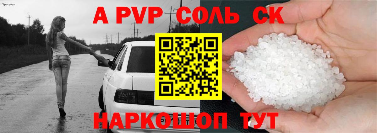 APVP Соль Приморско-Ахтарск