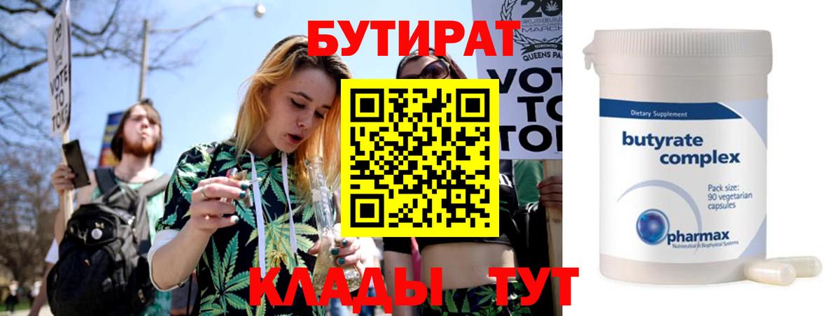 БУТИРАТ  БУТИРАТ BDO 33%  Вход с VPN  Приморско-Ахтарск 
