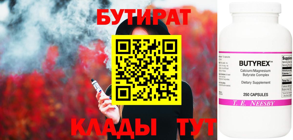 БУТИРАТ BDO 33% Приморско-Ахтарск