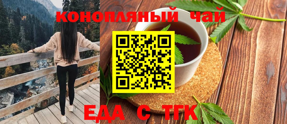 Приморско-Ахтарск  Печенье с ТГК конопля  Вход с VPN 