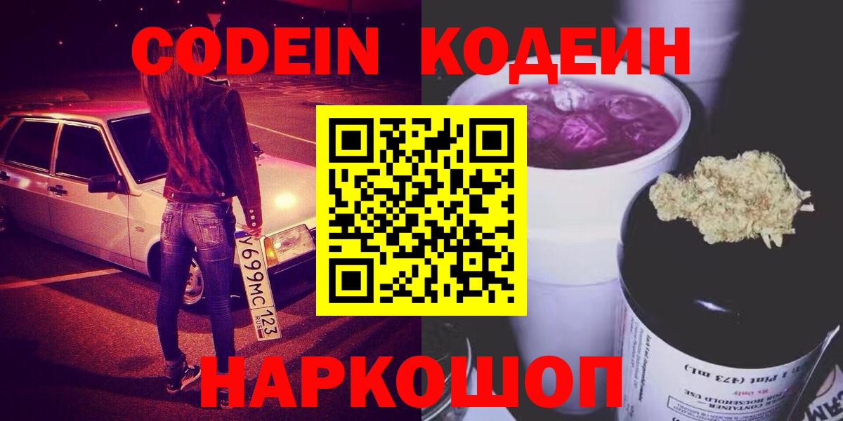 Приморско-Ахтарск  Кодеин напиток Lean (лин)  Вход с VPN  купить  цена  Кодеин напиток Lean (лин) 