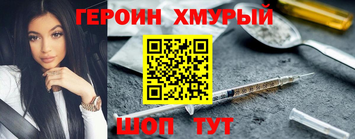 Героин белый Приморско-Ахтарск