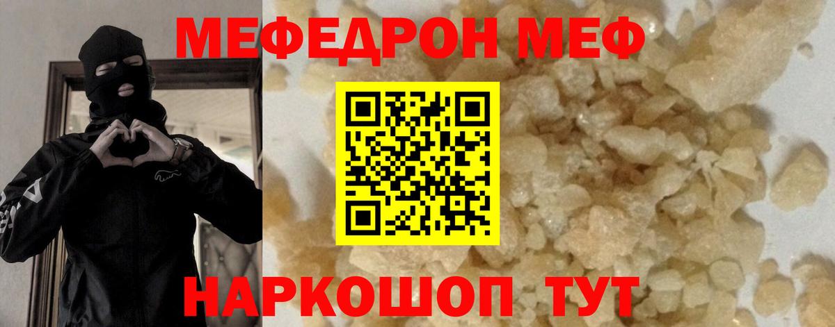 МЕФ  МЕФ мяу мяу  МЕФ кристаллы  Вход с VPN  Мефедрон  Приморско-Ахтарск 