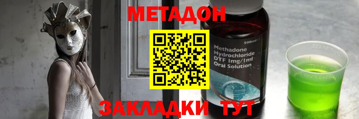 МЕТАДОН белоснежный  МЕТАДОН methadone  Приморско-Ахтарск  Вход с VPN 