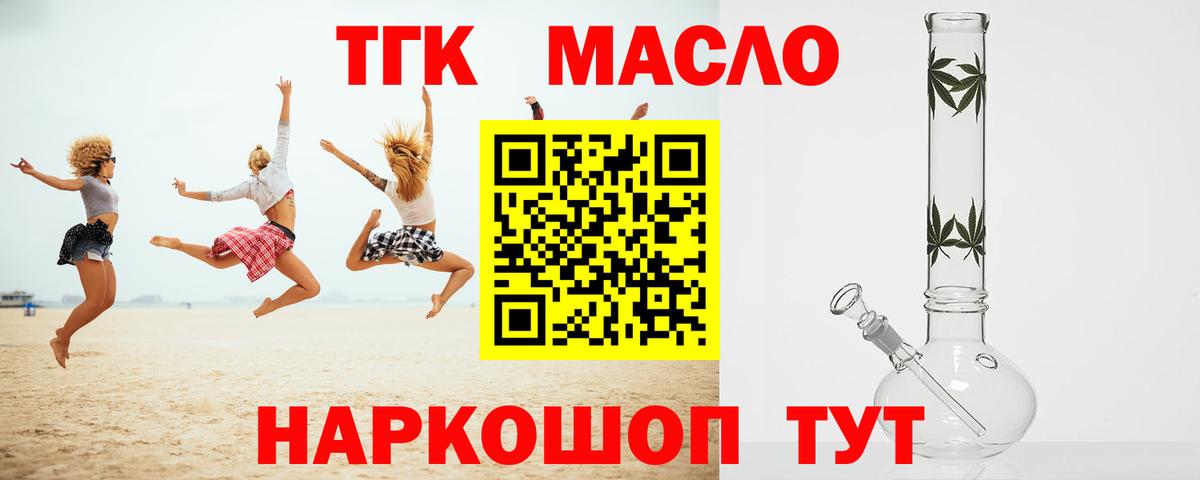 Приморско-Ахтарск  ТГК вейп с тгк  Дистиллят ТГК вейп  Вход с VPN 